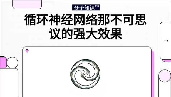 AI 只会预测下一个字母,却学会了写代码 很多人以为,早期的 AI 只能做一些很“笨”的事情。
但如果你看过 RNN 生成的文本、代码、LaTeX、甚至“假装自己是莎士比亚”的段落,你会开始怀疑一件事:
👉 它真的只是记住了统计规律吗?
在这期视频里,我会用非常直观的方式讲清楚这篇经典文章的核心观点:
RNN 并不是在“理解句子”,而是在运行一个不断更新状态的程序
你只让它预测「下一个字符」,它却自动学会了括号、结构、语法、上下文
没有任何人告诉它什么是 URL、引号、代码块,但网络内部却“长出了”对应的神经元
这也是为什么很多人第一次看到 RNN 的输出,会产生一种不安的感觉。
📄 本期内容参考自:
Andrej Karpathy, The Unreasonable Effectiveness of Recurrent Neural Networks, 2015
#人工智能
#AI #深度学习 #神经网络
#循环神经网络