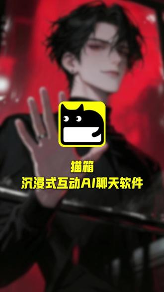 猫箱app这么好玩,怎么不早说 #陆洛云 #违心逐爱 #bot #猫箱