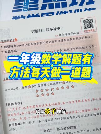 #一年级 开始锻炼孩子思维会有意想不到的收获,重点班#数学 思维训练百20天打卡#练习,学习起来超方便