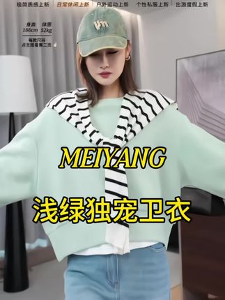 团宠升级款独宠卫衣!五明治的空气层面料,养猫养狗的姐妹都可以入、不粘毛、不褶皱、不泛白。浅绿色超显白,气质又减龄,这颜色我超爱~#高级感穿搭 #品质女装 #时髦精 #短款卫衣 #今日穿搭look