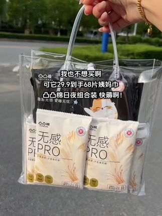 我的妈呀,凸凸棉也太懂我们女生了吧!卷来大活动了。这无感合自在多好用,瞬吸不黏腻,无荧光剂保持干爽!虽便宜但质量超好,每月消耗品快快薅!#姨妈巾 #好用不贵经济实惠 #卫生巾推荐 #女生必备