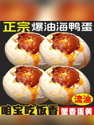 #咸鸭蛋 #留油咸鸭蛋 #海鸭蛋 #红树林海鸭蛋 #广西咸鸭蛋 广西北部湾红树林熟烤海鸭蛋流油咸鸭蛋海鸭蛋整箱即食包邮4-30枚 直播返场好物推荐