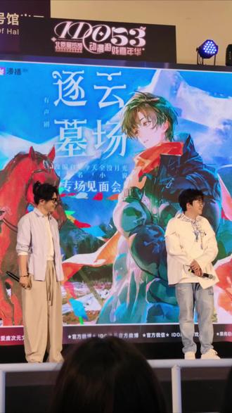 #逐云墓场有声剧 能遇到表达&演绎都优秀的老师真幸福 #马正阳 #李春胤 #幽舞越山 #配音演员