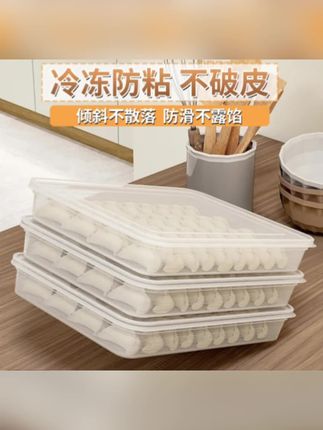#混沌饺子盒#收纳盒#专用食品级冰箱收纳塑料冷冻盒大容量特大号带盖#收纳