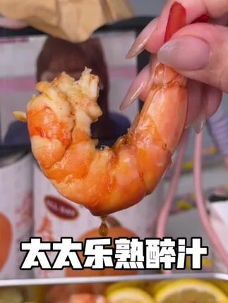 青梅花雕熟醉汁 太太乐做调味料是真的很好吃#太太乐 #熟醉汁 #厨房好物 #天热吃什么