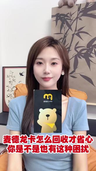 麦德龙卡怎么回收才省心?#麦德龙购物卡#麦德龙购物卡回收#麦德龙卡