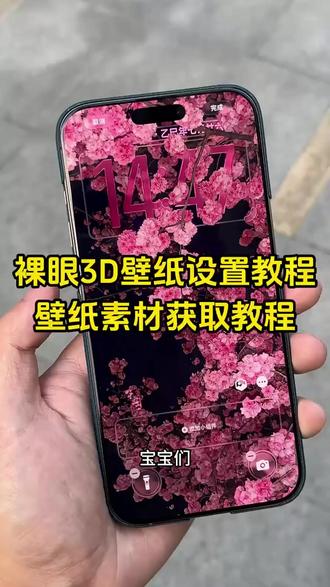 《云水奇趣》苹果手机3D壁纸教程! #ios26壁纸3d怎么设置 #苹果锁屏壁纸 #iphone17 #3D壁纸