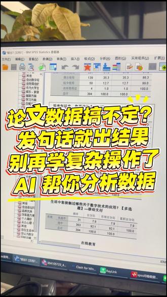 ChatSPSS 真正的优势:越不懂统计,越好用 零基础、小白、新手,反而用得最顺,专业事交给 AI 就行。#chatspss #频数分析 #描述分析 #spss数据分析 #因子分析