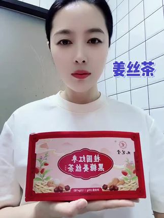 黑糖姜丝茶#九芝堂