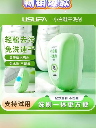 像这样的鞋子千万不能泡水洗,否则就会这样。你家小孩的鞋啊,是不是穿个两三天就黑了,就脏了,就灰了?而且现在啊,中学生好像都很爱穿那种案板跑鞋那。贵是真的贵,穿也是真的好穿好舒服,但是怎么办?不好洗啊?这款清洁剂你真的可以去试试看,不管你是皮面的、网面的、绒面的,他通通都能够使用,不仅呢刷的干干净净,而且还不伤鞋面哦。小小一瓶几乎就能洗你家所有鞋子啦。而且啊,他这个清洗的设计也是免水洗的。即刷即穿,操作简单,鞋子弄脏了,立刻马上就可以用它来刷的干干净净,简直是上班族、学生党的好伙伴吗?专业的洗护套装,不管什么材质都能用,都能洗,你值得拥有哦!#好物分享 #母婴好物 #好物推荐🔥 #好东西一起分享 #污渍轻松去除