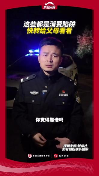 这些都是消费陷阱,快转给父母看看!