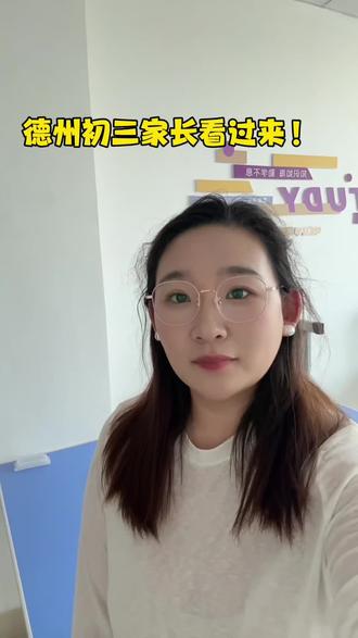 州初三家长看过来!
中考体测越来越近,体育分值一分都不能轻易丢!
男生1000米、女生800米、立定跳远、实心球,每一项评分标准都卡得很严格。往往就差几秒、几厘米,就能拉开好几分的差距。
现在孩子们都在抓紧突击练习,下课互相计时、反复练跳远和实心球,都在拼命冲刺满分。
体测不用盲目焦虑,找对方法、每天坚持练习,稳步提分完全没问题。
你家孩子哪个项目最薄弱?评论区留言#德州教育 #德州中考