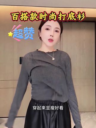 #谁穿谁好看系列 #显高显瘦穿搭 #今日穿搭 #女装穿搭 #打底衫 @熙贝服饰
