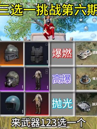 《3选1挑战第六期》#和平精英地铁逃生 #地铁逃生摸金搜打撤 #地铁逃生鼠鼠行为图鉴