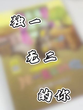 这套情绪管理绘本用孩子熟悉的故事 悄悄学会管理情绪 培养性格 每个家庭都该备一套 让故事悄悄帮娃成长#独一无二的你 #绘本故事 #亲子阅读 #童书推荐