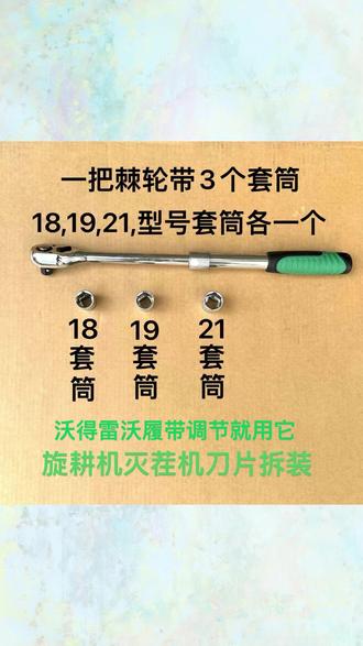 旋耕机灭茬机刀片拆卸工具雷沃沃德收割机履带72齿可伸缩棘轮扳手