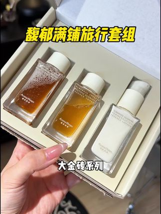 快快快!#馥郁满铺 光感大金砖旅行三件套大大大羊毛!熬夜党拼手速啦!#护肤套盒 #精华水 #洁颜蜜#护肤