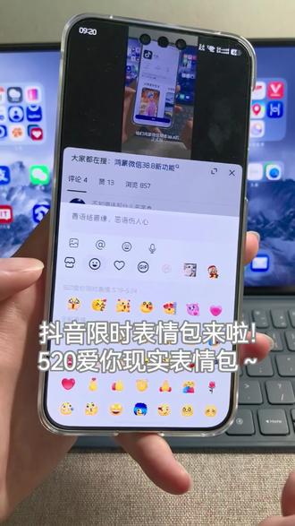 抖音限时表情包来啦!520爱你限时表情包~#鸿蒙6 #华为 #数码科技 #鸿蒙越用越香 #我的鸿蒙体验