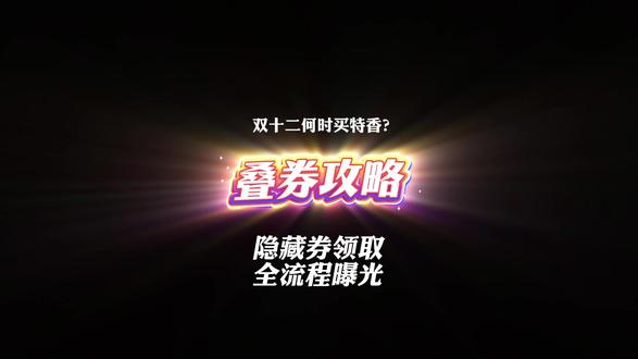 2025年双十二促销时间节点介绍,双十二什么时候正式开始,双十二什么时候才是最佳入手时间,双十二如何才能最大限度叠加优惠?主包结合几年经验,用这个视频给你完整解答!教会你#双十二 #双十二消费券 #双十二攻略 #双十二双十二双十二 #买买买