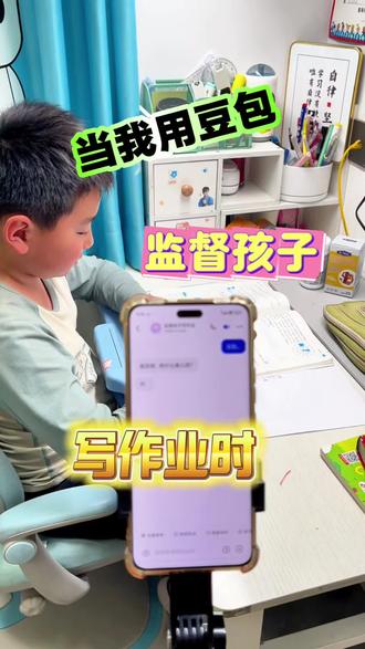 让豆包监督孩子写作业的详细教程来啦!妈妈们快让自己解放出来!#豆包ai #豆包打电话 #豆包怎么监督孩子写作业 #豆包学习神器 #Kmax慧脑素