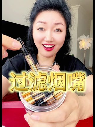 #过滤烟嘴#烟嘴#好物分享 #烟嘴过滤器 #烟嘴过滤器吸烟有害健康