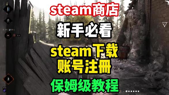 【steam下载】2026全网最新新手必看教程!steam商 店正版下载+账号注册教程!!#steam #steam下载 #steam注册 #steam下载教程 #steam账号注册