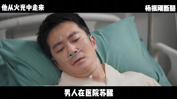 爆炸后杨指导员断腿 #黄景瑜 #张婧仪 #因为一个片段看了整部剧 #他从火光中走来