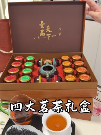 中秋节的茶礼提前品质好,价格划算,你们也赶紧去抢四大茗茶礼盒 #四大茗茶礼盒 #四大茗茶 #茶叶礼盒 #茶礼 #中秋茶叶礼盒