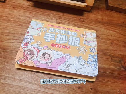 能交作业的手抄报之24节气 手抄报#手抄报 #手抄报作业 #手抄报模板 #手抄报线稿