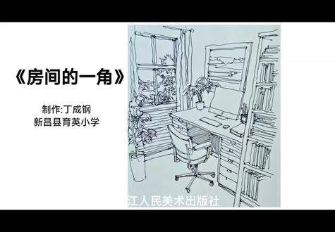 浙江人民美术出版社新版美术教材三年级下册的《乡间小路》示范视频,我有幸又一次成为编委会成员,并参与教材的编写!