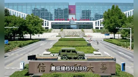 网络空间部队信息工程大学#提前批#广东高考