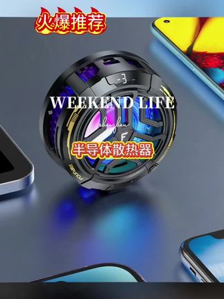 买了一个手机散热器,好冰嘞,降温确实挺快 #好物安利 #种草 #降温器#散热器推荐 #散热器分享
