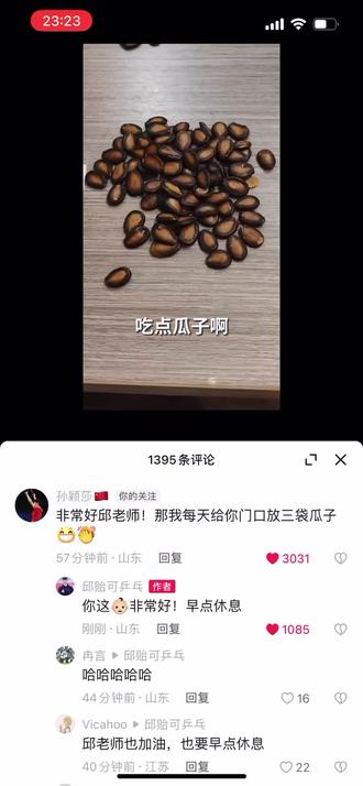 #小太阳孙颖莎 莎莎这孩子对CoCo是真的好啊!三袋瓜子吃了第二天会冒火吧!😂