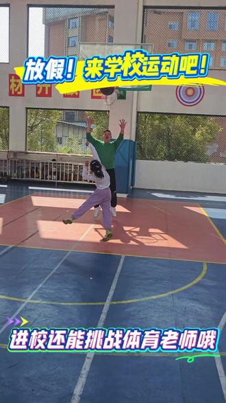 寒假!进校运动还能挑战体育老师哦!#寒假生活#寒假运动#体育作业#锻炼2小时#校园vlog日常