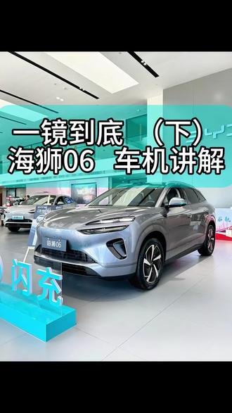 比亚迪海狮06EV闪充版一镜到底-车机讲解 车机讲解
#比亚迪 #海狮06EV #海狮 #新能源汽车 #闪充