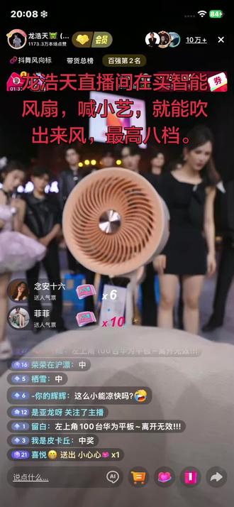 龙浩天直播间在卖风扇 龙浩天直播间在卖风扇#龙浩天 @龙浩天🐲 (酉阳桃花源酉州古城直播) #卖风扇 #直播间录屏分享#抖音创作者中心上热门涨粉1000万