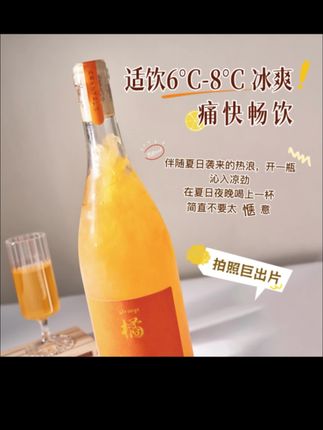 橘子味果酒8度甜酒网红高颜值酒莫斯卡托750毫升送礼酒礼盒装 这么好喝居然还带果皮?就是这个橘子味果酒,一打开就能闻到浓浓的橘子香,入口就像橘子在嘴里爆汁的感觉,酸酸甜甜超爽口!而且它只有八度,微醺不上头,无论是自己在家小酌还是朋友聚会都特别合适。天气热了来一杯冰镇后的橘子果酒,简直不要太惬意啊!