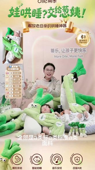 蒂乐大葱婴儿安抚玩偶搂睡哄睡神器葱妈宝宝#防惊跳拍打玩具#宝宝
