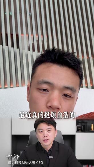 让全公司员工做IP的疯子俞浩在追觅什么?教培老师有哪些启发? #追觅 #俞浩 #教培