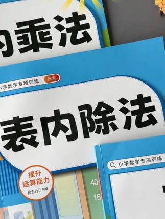 全国通用小学生九九乘除法天天练表内乘法表内除法口算#乘法表 #除法就算 #训练题