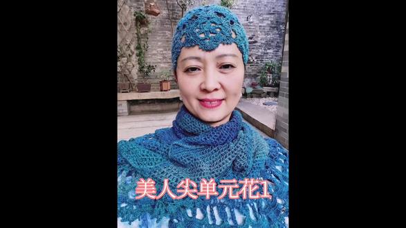 【美人尖】帽子教程#手工 #钩针编织 #钩针教程 #心遇手作