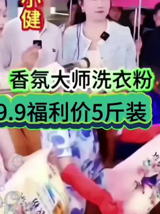 香氛大师洗衣粉持久留香除螨去污去黄去渍亮白温和无磷不刺激家用#洗衣粉 #污渍轻松去除 #洗衣服就靠它了 #持久留香