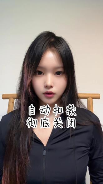 如何彻底关闭那些自动扣款#自动扣款一定要关闭 #手机银行 #银行 #贷款