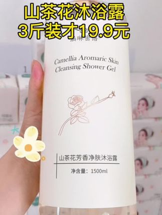 #全世界最欢迎中国人的十个国家 #好物推荐#留香沐浴露 #洗护好物 #山茶花沐浴
