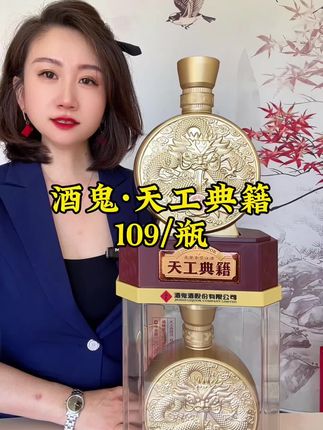 #酒鬼 #好酒推荐 #中秋好礼季 #价格美丽