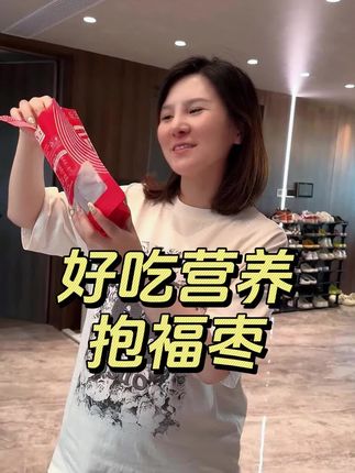 最近体重控制的不错,但是营养还是要补到位 #路哥路嫂 #三胎孕妇 #耘田生活抱福枣 #抱福枣 #枣