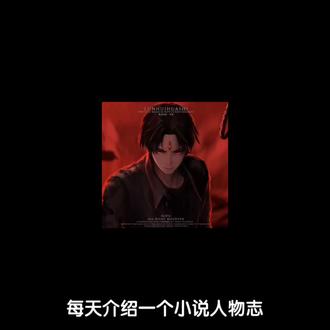 神秘复苏——「杨间」
“我是一个时代孕育出来的唯一,既然能舍弃驭鬼者的身份,自封为神,自然是无所不能……”
#小说#神秘复苏#杨间