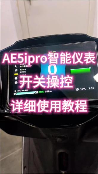 #极核电动车 ,智能仪表的开关使用详细教程