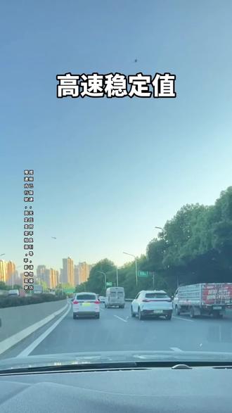 想知道一辆车跑高速稳不稳,知道高速稳定值怎么计算就可以判定十之八九了#高速 #高速稳定值 #汽车小知识 #高速实拍 #懂车的人都买什么车