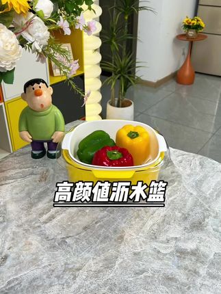 高颜值双层沥水篮来活动啦#洗菜篮沥水篮 颜值高品质好#厨房好物